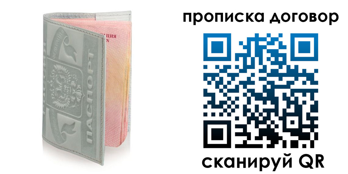 временная регистрация купить в Ленске