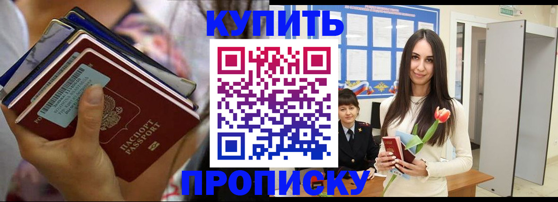 прописка ребенка в Ленске