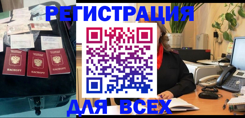 прописка для работы в Ленске