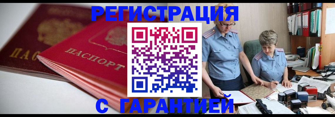 временная регистрация купить в Ленске